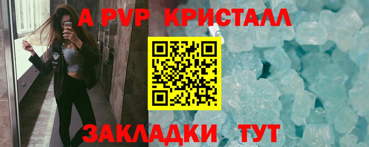 Рузаевка  Alpha PVP VHQ  Alpha PVP  APVP VHQ  Вход с VPN  Альфа ПВП кристаллы 