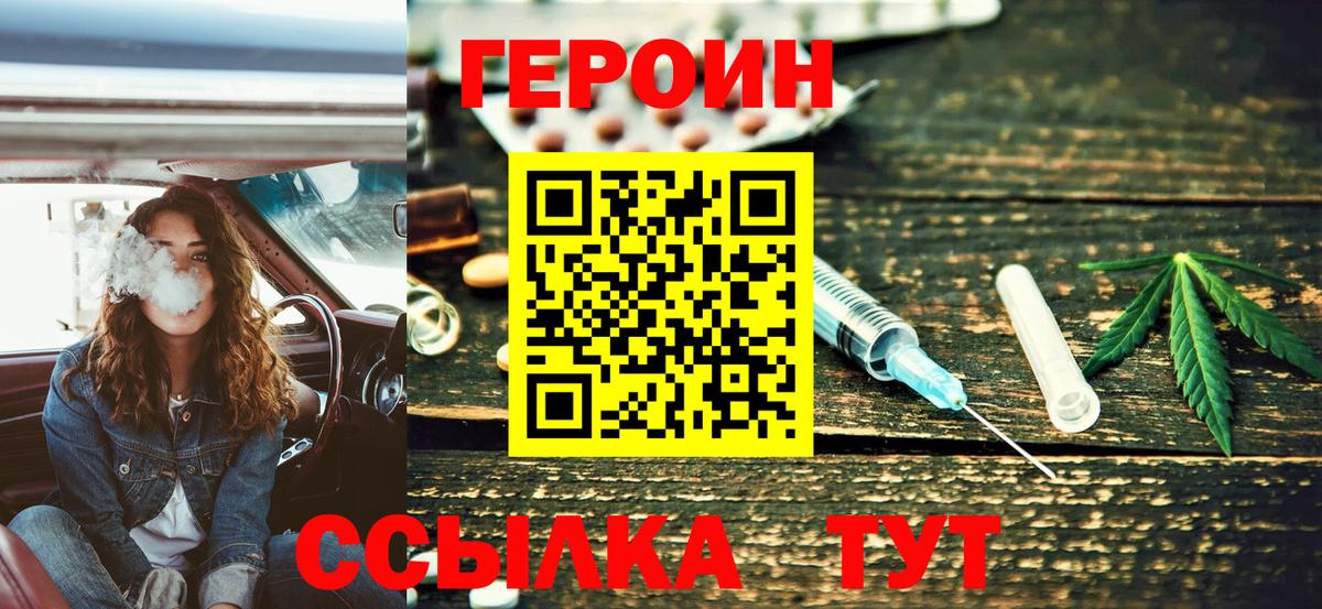 Рузаевка  ГЕРОИН афганец  Героин  Вход с VPN 