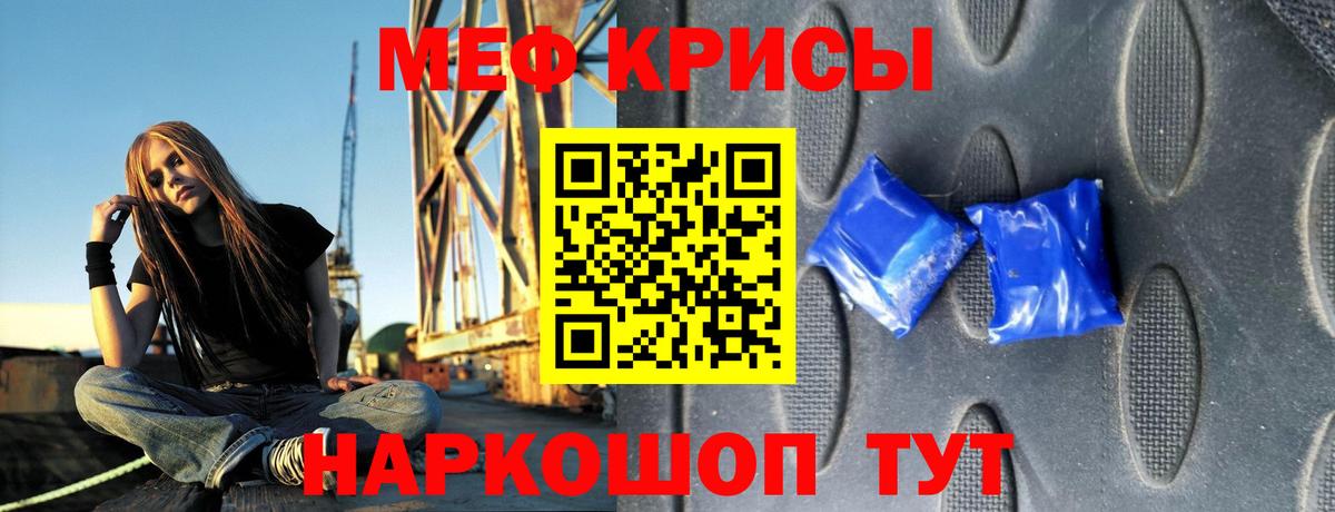 Мефедрон кристаллы Рузаевка