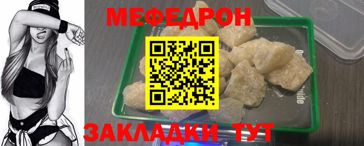 МЕФ  МЕФ мяу мяу  Вход с VPN  Рузаевка 